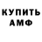 АМФЕТАМИН VHQ Owen Sarillana
